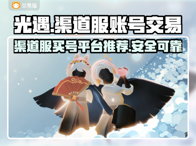 光遇下载渠道服ios(光遇下载渠道服还是官服)  第2张