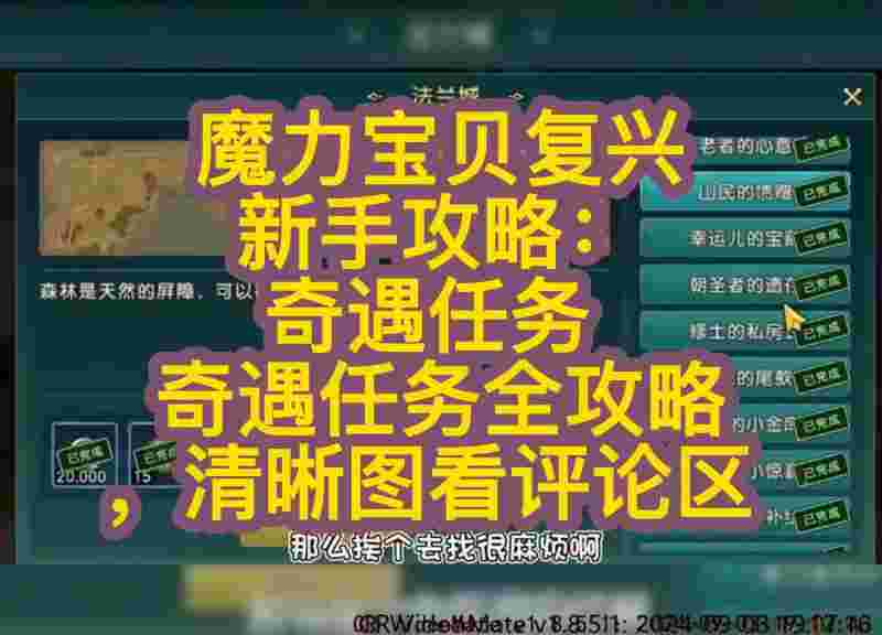 魔力宝贝怀旧任务攻略(魔力宝贝怀旧任务攻略2025)  第2张