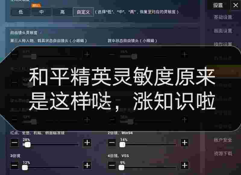 灵敏度设置和平精英2022，灵敏度和平精英2020  第2张