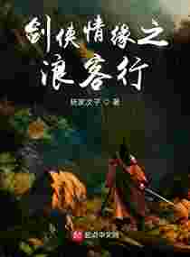 剑网小说_剑网 小说