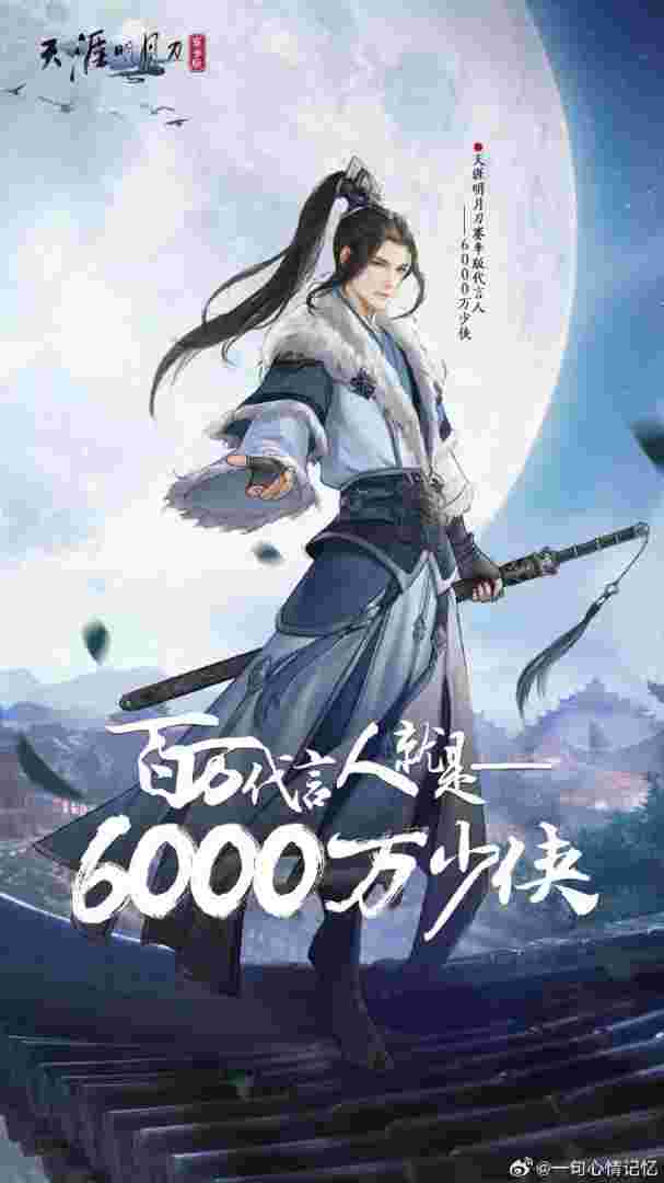 天涯明月刀原著是谁(天涯明月刀原著结局是什么)  第2张