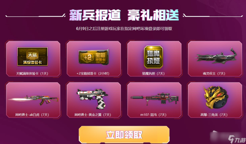 逆战手游什么时候上线2022(逆战手游什么时候上线?官网下载安装)  第2张