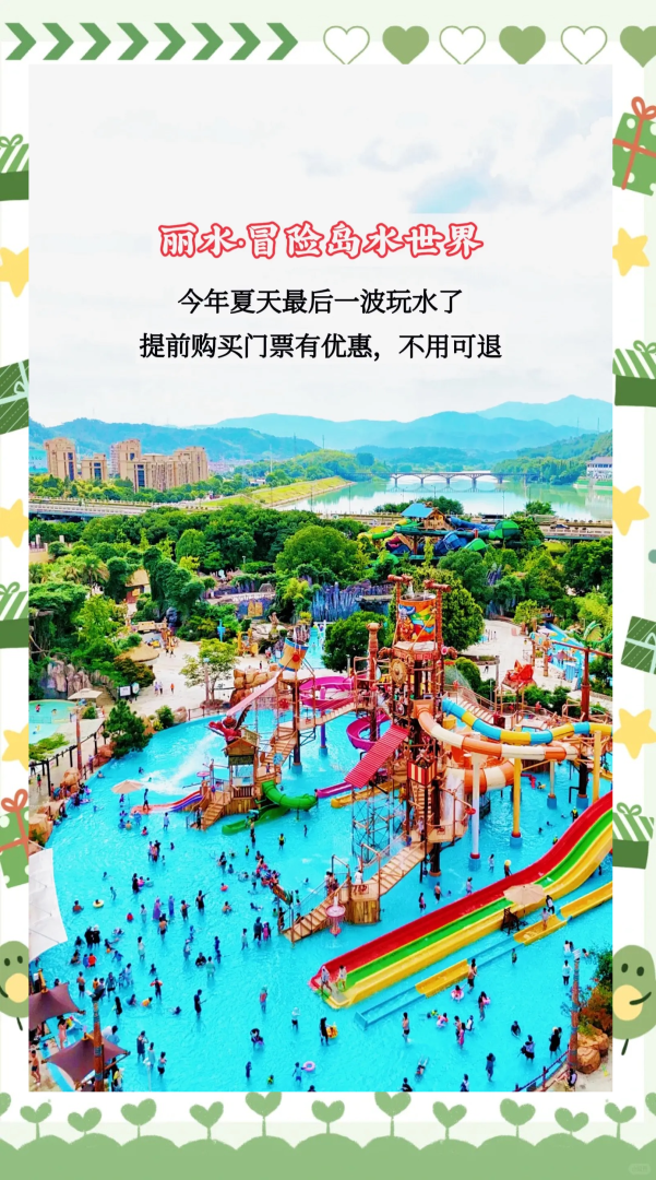 丽水市莲都区冒险岛水世界，浙江丽水冒险岛水世界6月16日盛大开园  第2张